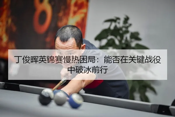 ding-jun-hui-ying-jin-sai-man-re-kun-ju-neng-fou-zai-guan-jian-zhan-yi-zhong-po-bing-qian-xing-3-285.jpg