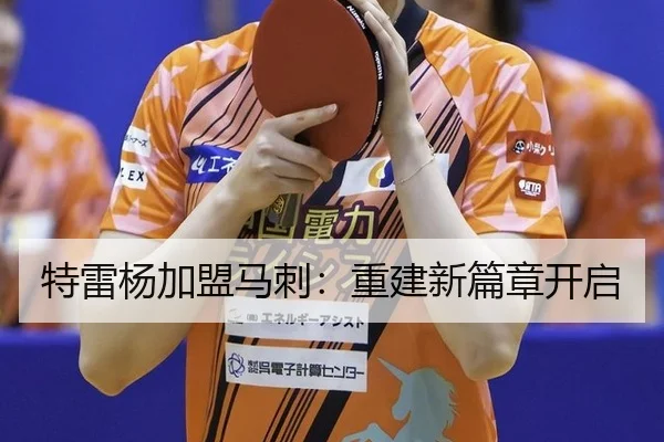 te-lei-yang-jia-meng-ma-ci-chong-jian-xin-pian-zhang-kai-qi-2-646.jpg