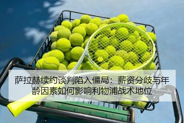 sa-la-he-xu-yue-tan-pan-xian-ru-jiang-ju-xin-zi-fen-qi-yu-nian-ling-yin-su-ru-he-ying-xiang-li-wu-pu-zhan-shu-di-wei-3-217.jpg