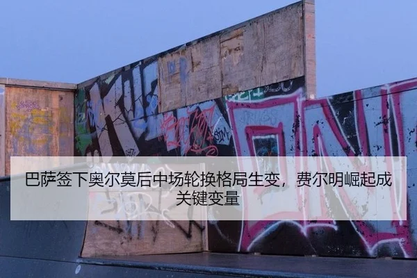 ba-sa-qian-xia-ao-er-mo-hou-zhong-chang-lun-huan-ge-ju-sheng-bian-fei-er-ming-jue-qi-cheng-guan-jian-bian-liang-3-254.jpg