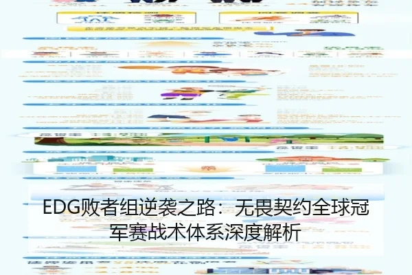bai-zhe-zu-ni-xi-zhi-lu-wu-wei-qi-yue-quan-qiu-guan-jun-sai-zhan-shu-ti-xi-shen-du-jie-xi-2-760.jpg