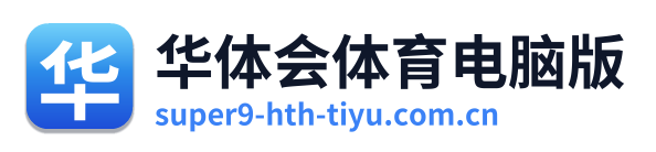 华体会体育电脑版 Logo